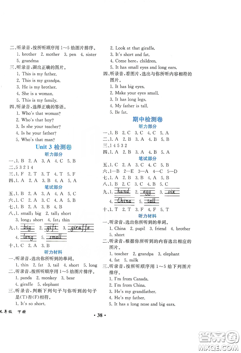 人民教育出版社2020勝券在握同步解析與測(cè)評(píng)三年級(jí)英語下冊(cè)人教PEP版重慶專版答案