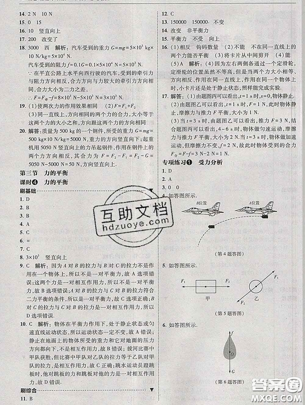 東北師范大學(xué)出版社2020春北大綠卡刷題八年級物理下冊滬科版答案