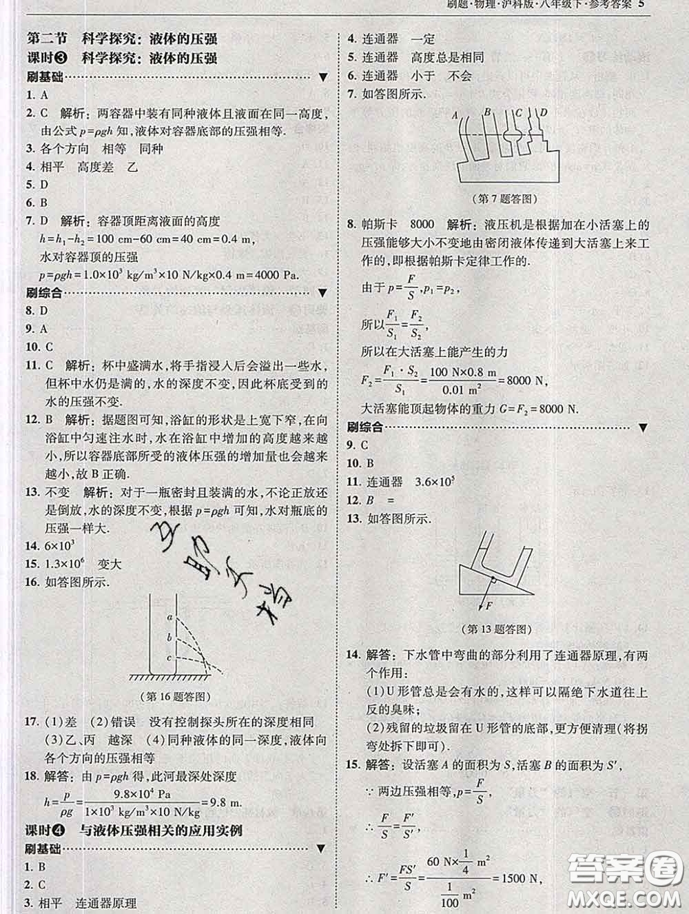 東北師范大學(xué)出版社2020春北大綠卡刷題八年級物理下冊滬科版答案