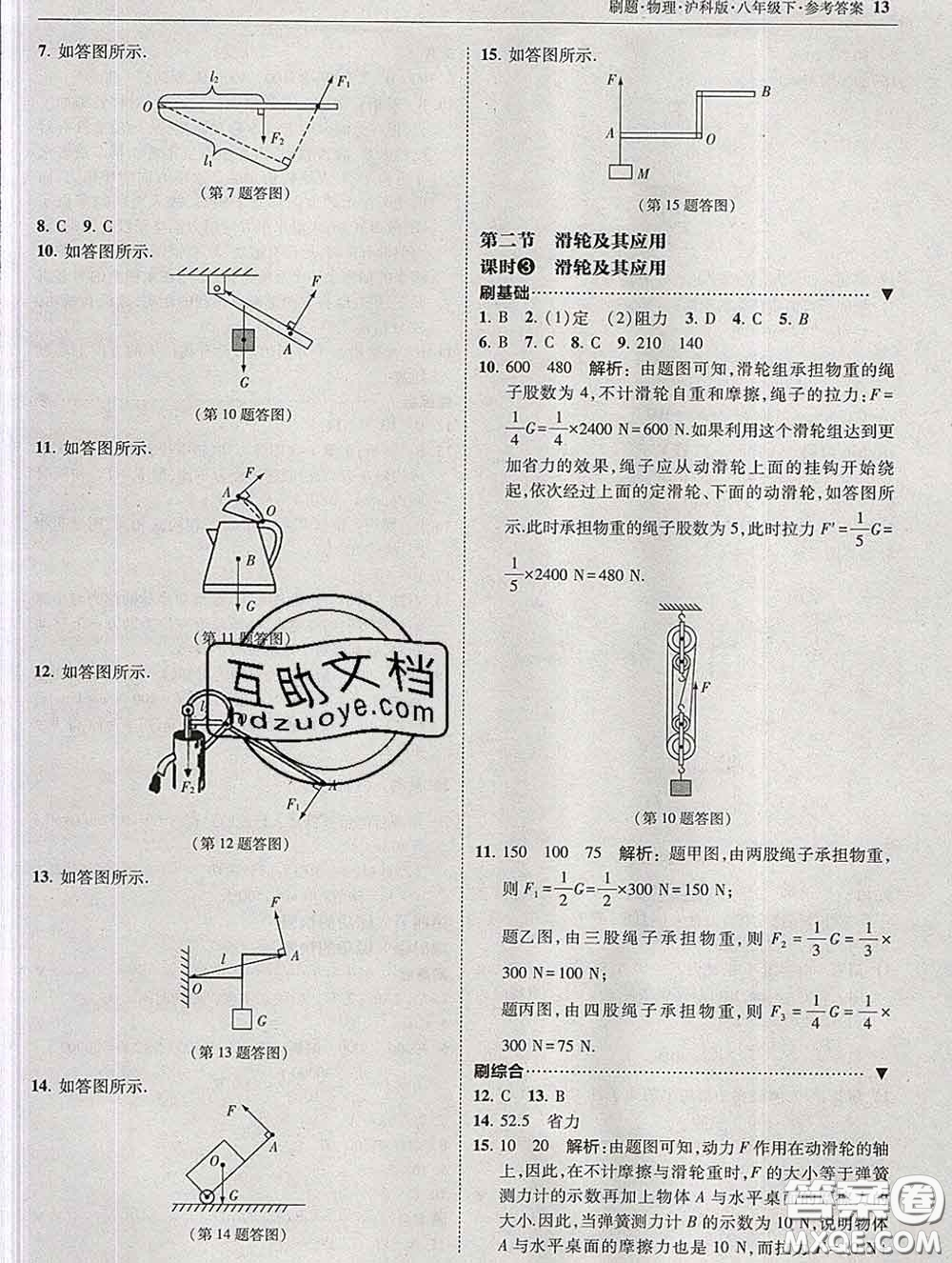 東北師范大學(xué)出版社2020春北大綠卡刷題八年級物理下冊滬科版答案