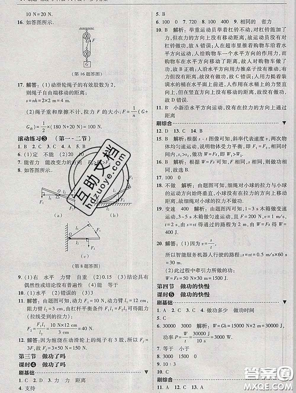 東北師范大學(xué)出版社2020春北大綠卡刷題八年級物理下冊滬科版答案