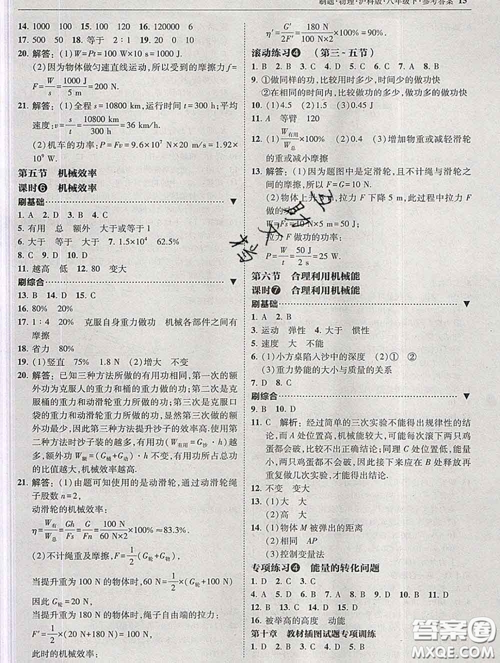 東北師范大學(xué)出版社2020春北大綠卡刷題八年級物理下冊滬科版答案