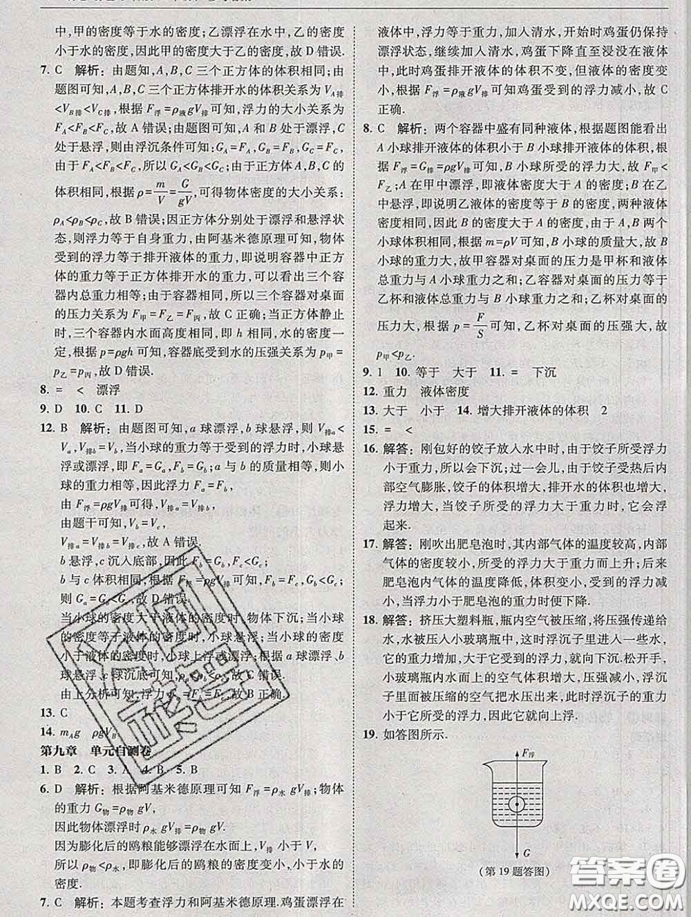 東北師范大學(xué)出版社2020春北大綠卡刷題八年級物理下冊滬科版答案