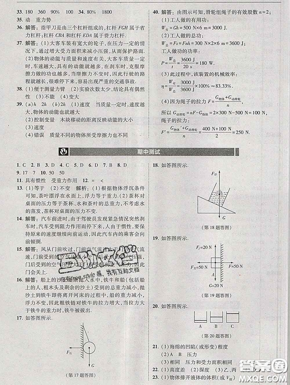 東北師范大學(xué)出版社2020春北大綠卡刷題八年級物理下冊滬科版答案