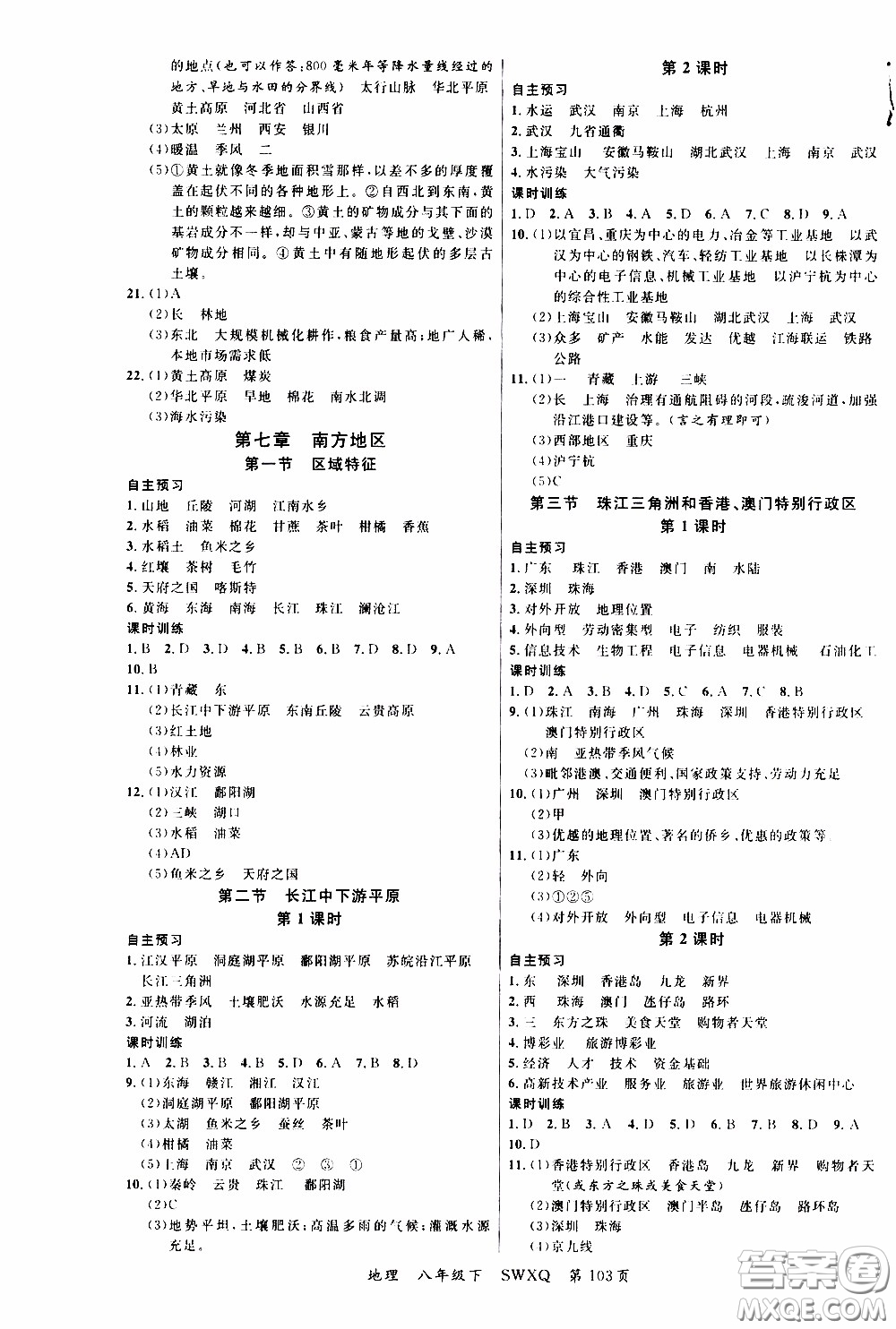 2020年學(xué)生課程精巧訓(xùn)練課堂創(chuàng)新學(xué)練測地理八年級下XQ星球版參考答案