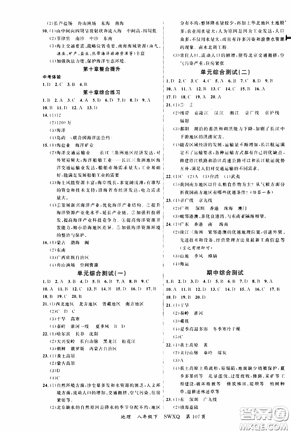 2020年學(xué)生課程精巧訓(xùn)練課堂創(chuàng)新學(xué)練測地理八年級下XQ星球版參考答案