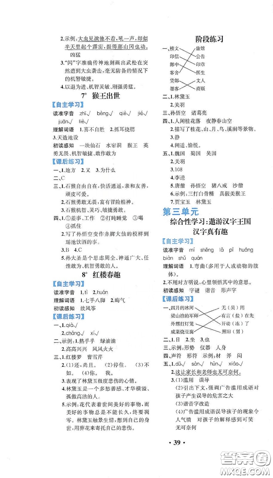 人民教育出版社2020勝券在握同步解析與測評五年級語文下冊人教重慶專版答案