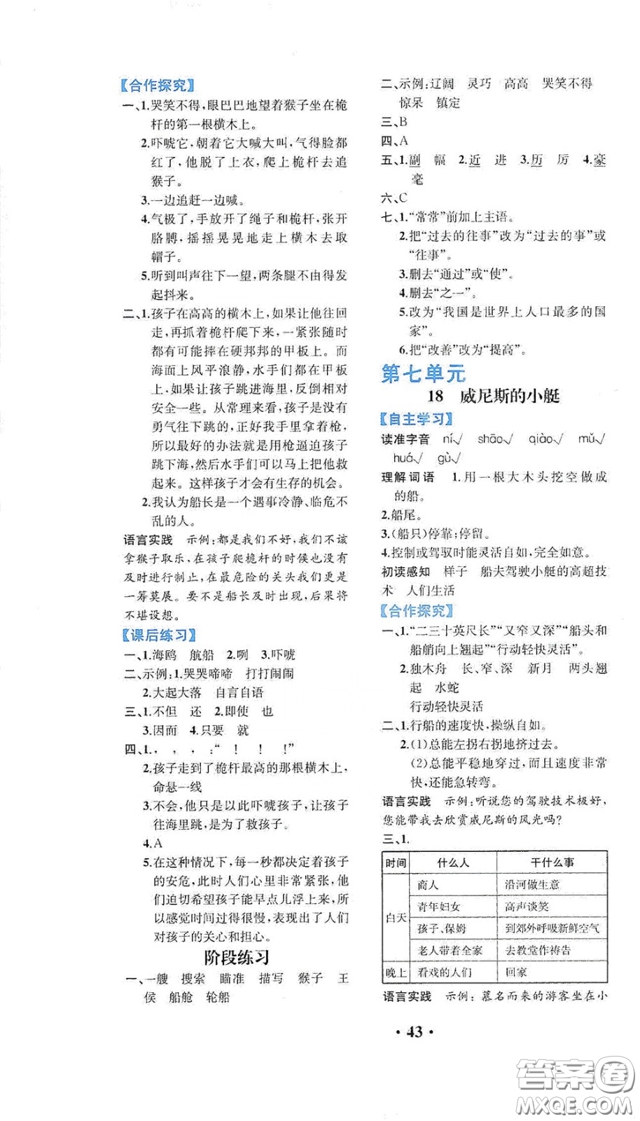 人民教育出版社2020勝券在握同步解析與測評五年級語文下冊人教重慶專版答案