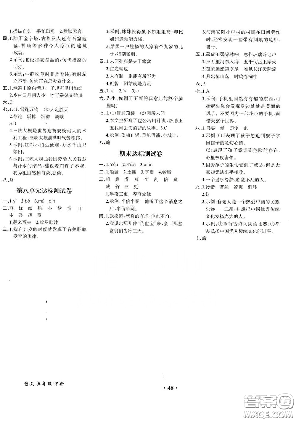 人民教育出版社2020勝券在握同步解析與測評五年級語文下冊人教重慶專版答案