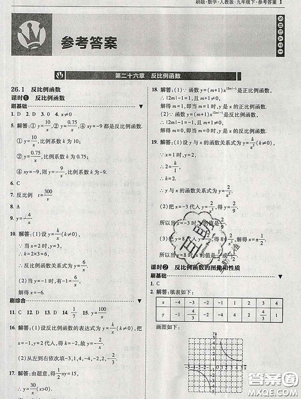 東北師范大學出版社2020春北大綠卡刷題九年級數(shù)學下冊人教版答案