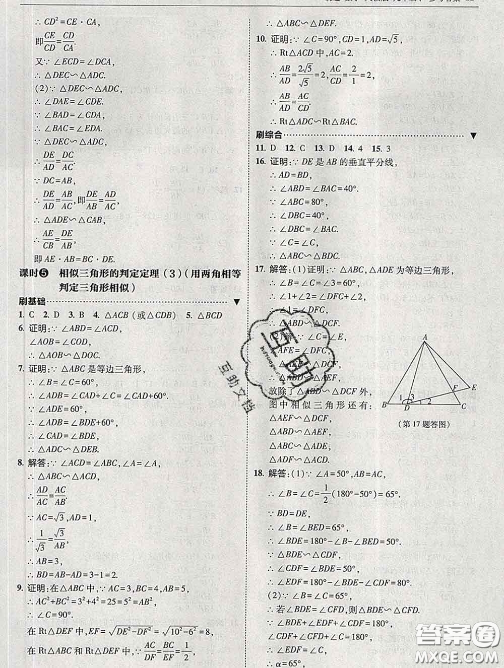 東北師范大學出版社2020春北大綠卡刷題九年級數(shù)學下冊人教版答案