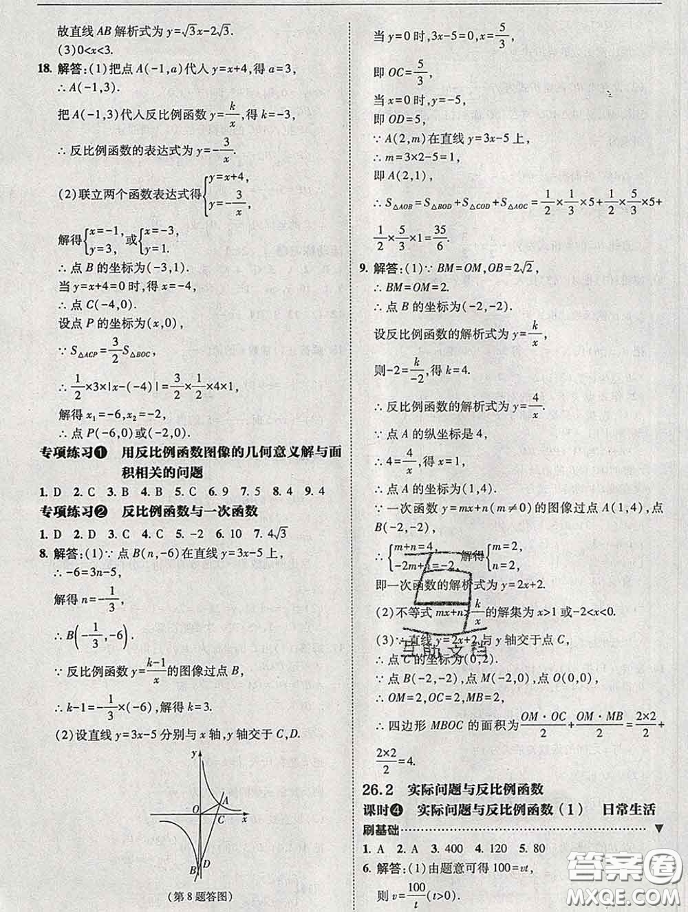 東北師范大學出版社2020春北大綠卡刷題九年級數(shù)學下冊人教版答案