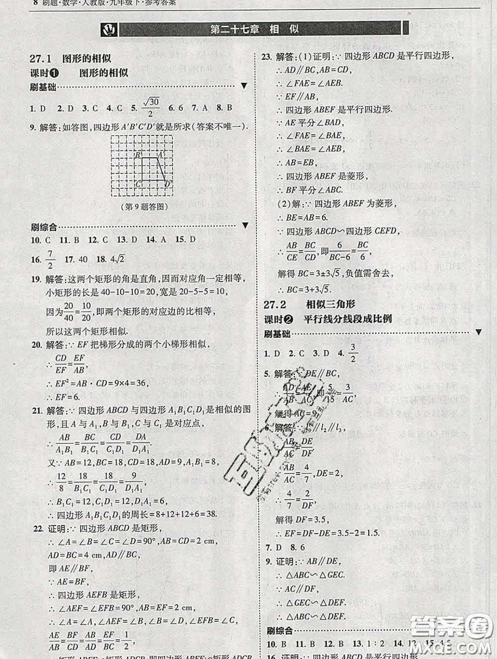 東北師范大學出版社2020春北大綠卡刷題九年級數(shù)學下冊人教版答案