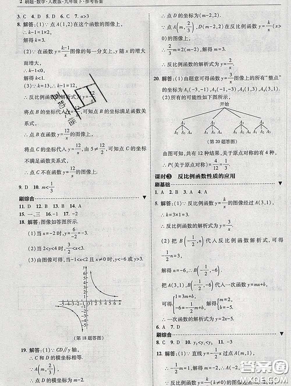 東北師范大學出版社2020春北大綠卡刷題九年級數(shù)學下冊人教版答案