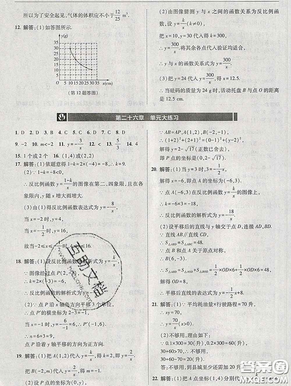 東北師范大學出版社2020春北大綠卡刷題九年級數(shù)學下冊人教版答案