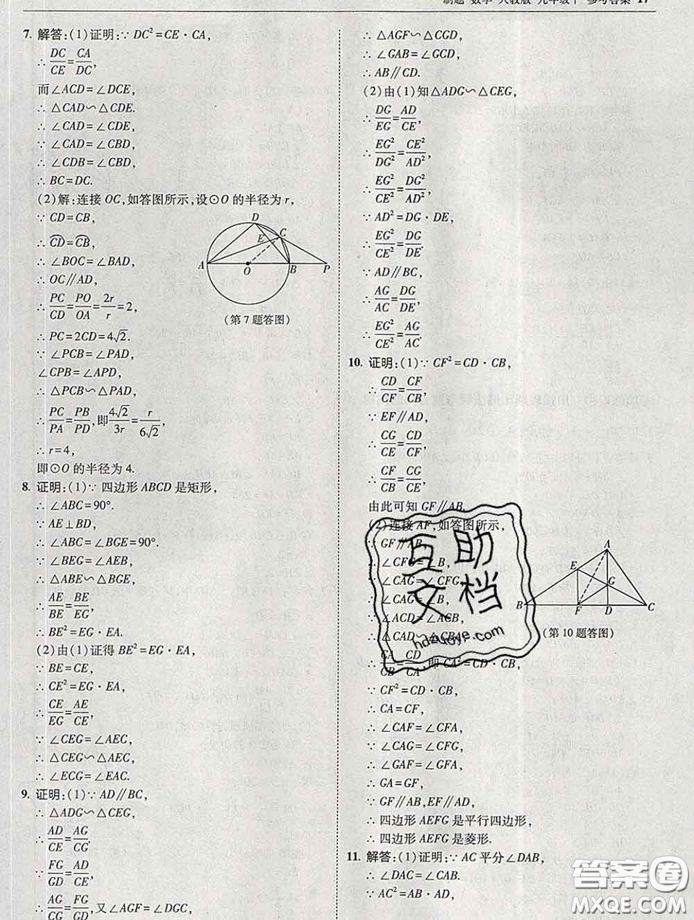 東北師范大學出版社2020春北大綠卡刷題九年級數(shù)學下冊人教版答案