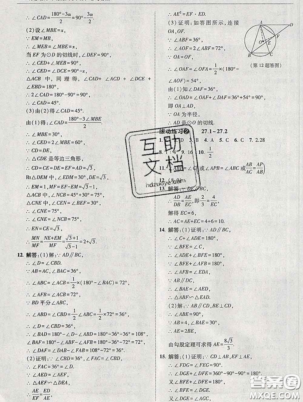 東北師范大學出版社2020春北大綠卡刷題九年級數(shù)學下冊人教版答案