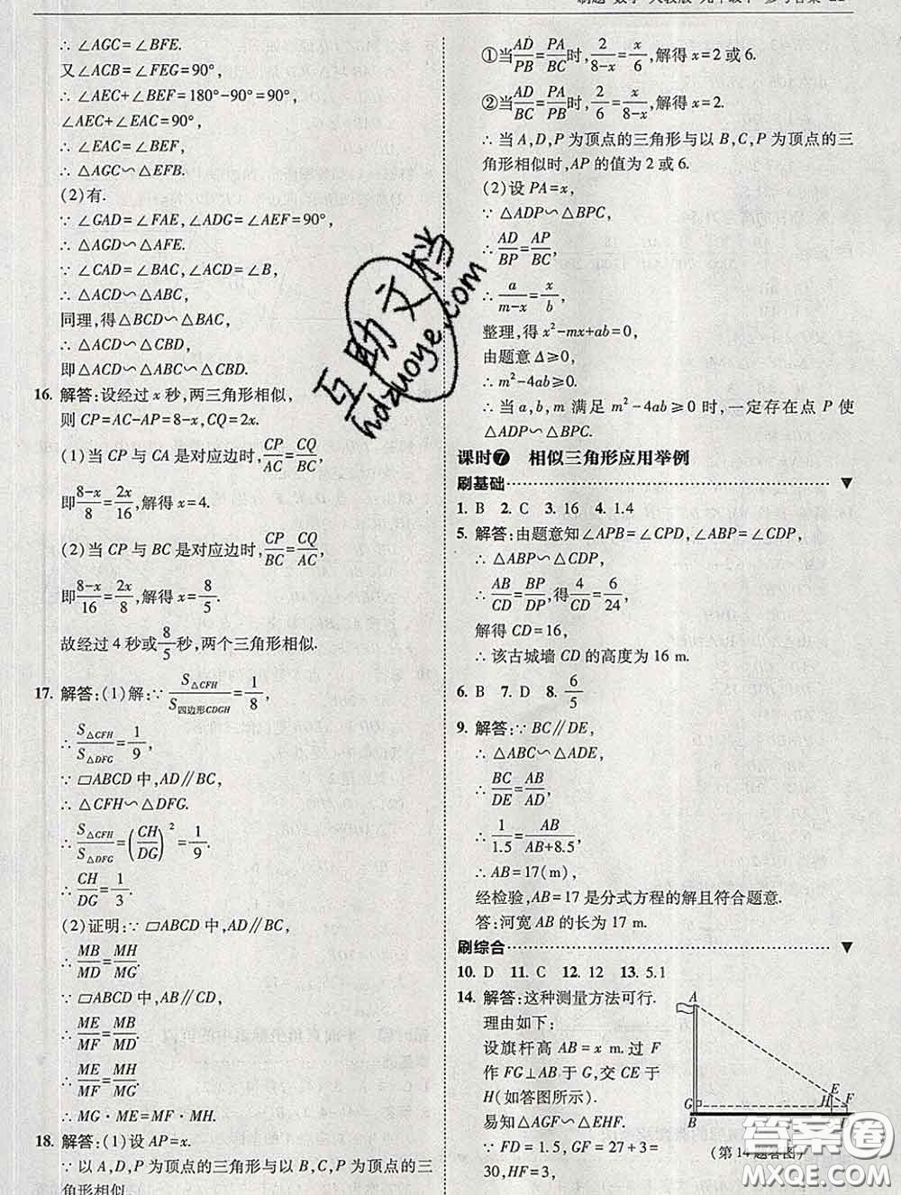 東北師范大學出版社2020春北大綠卡刷題九年級數(shù)學下冊人教版答案