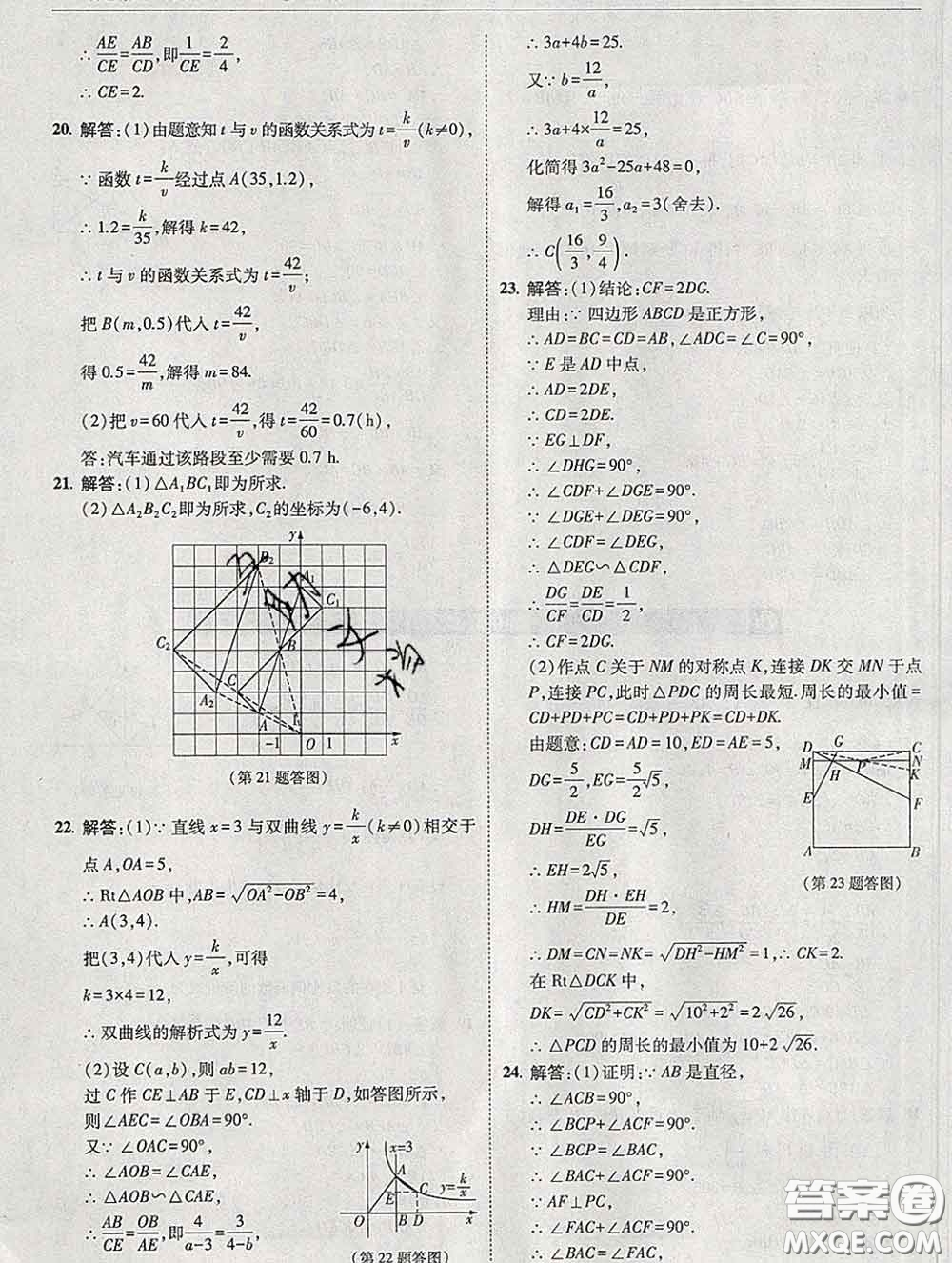 東北師范大學出版社2020春北大綠卡刷題九年級數(shù)學下冊人教版答案