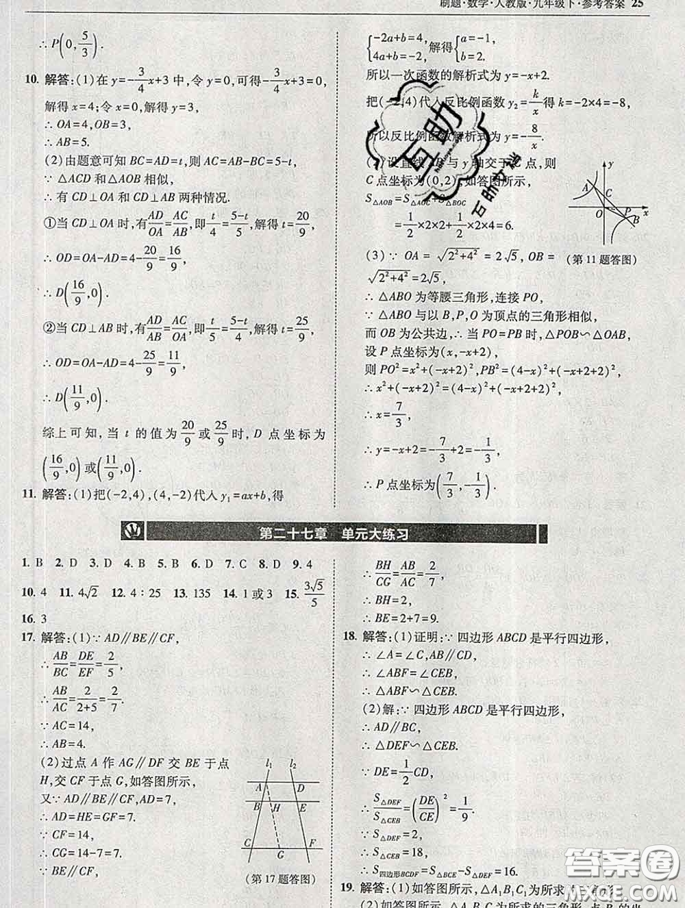 東北師范大學出版社2020春北大綠卡刷題九年級數(shù)學下冊人教版答案