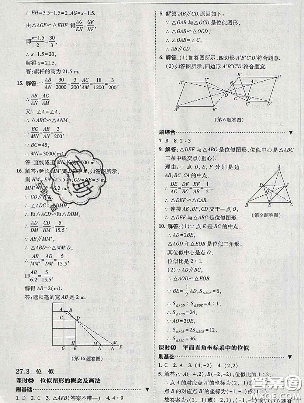 東北師范大學出版社2020春北大綠卡刷題九年級數(shù)學下冊人教版答案