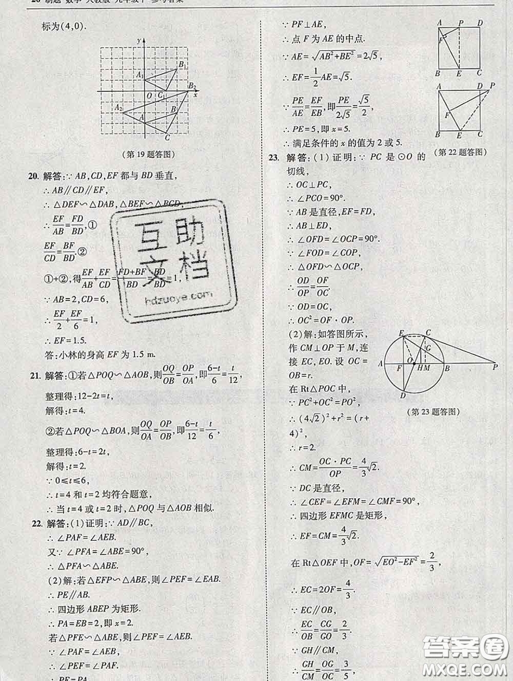 東北師范大學出版社2020春北大綠卡刷題九年級數(shù)學下冊人教版答案