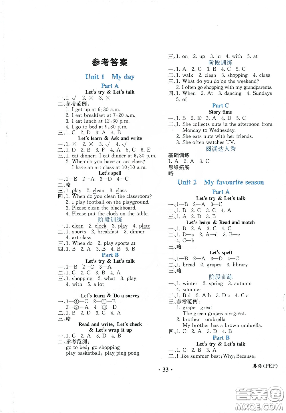 人民教育出版社2020勝券在握同步解析與測(cè)評(píng)五年級(jí)英語(yǔ)下冊(cè)人教PEP版重慶專版答案