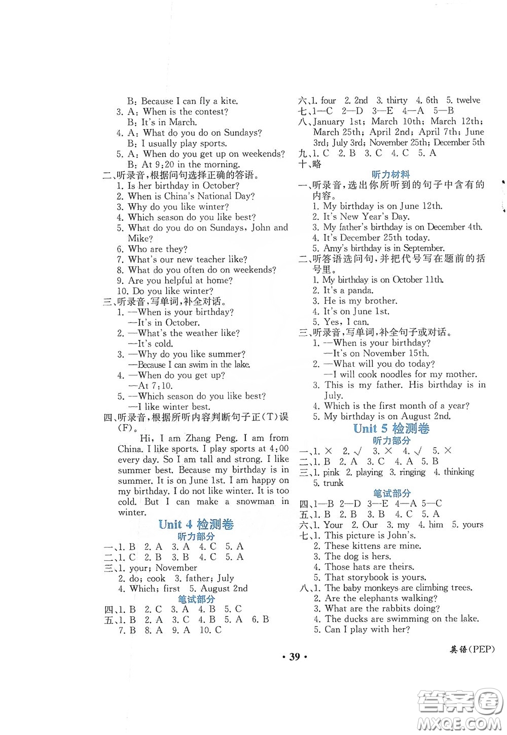 人民教育出版社2020勝券在握同步解析與測(cè)評(píng)五年級(jí)英語(yǔ)下冊(cè)人教PEP版重慶專版答案