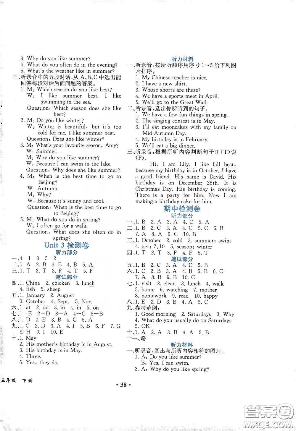 人民教育出版社2020勝券在握同步解析與測(cè)評(píng)五年級(jí)英語(yǔ)下冊(cè)人教PEP版重慶專版答案