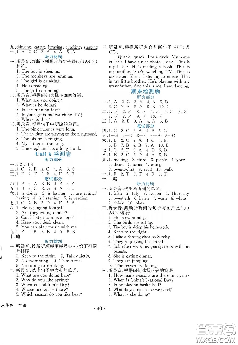 人民教育出版社2020勝券在握同步解析與測(cè)評(píng)五年級(jí)英語(yǔ)下冊(cè)人教PEP版重慶專版答案