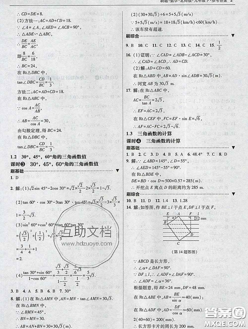 東北師范大學(xué)出版社2020春北大綠卡刷題九年級數(shù)學(xué)下冊北師版答案