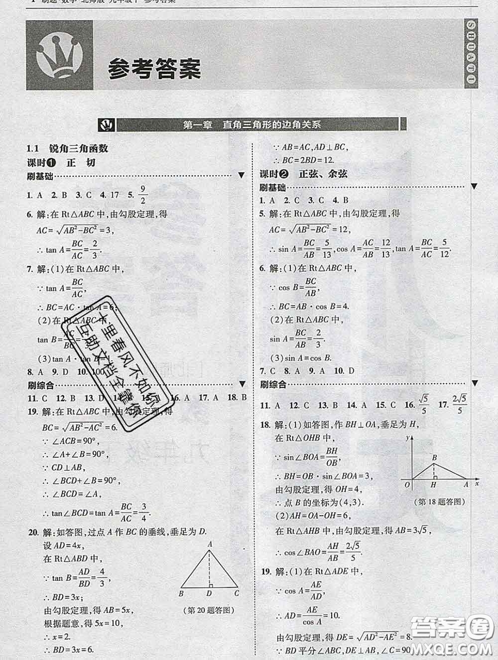 東北師范大學(xué)出版社2020春北大綠卡刷題九年級數(shù)學(xué)下冊北師版答案