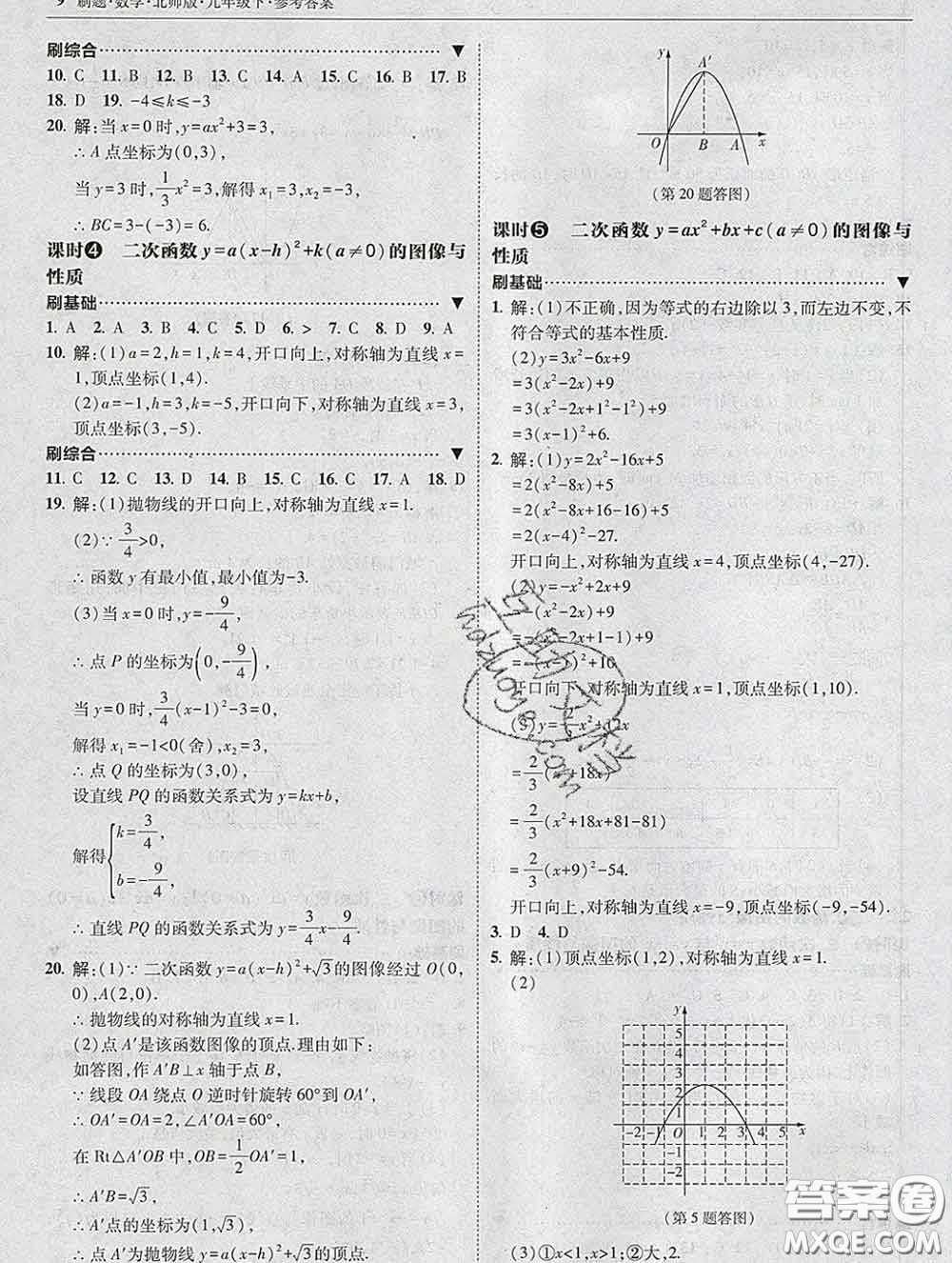 東北師范大學(xué)出版社2020春北大綠卡刷題九年級數(shù)學(xué)下冊北師版答案