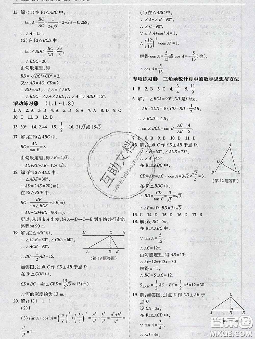 東北師范大學(xué)出版社2020春北大綠卡刷題九年級數(shù)學(xué)下冊北師版答案