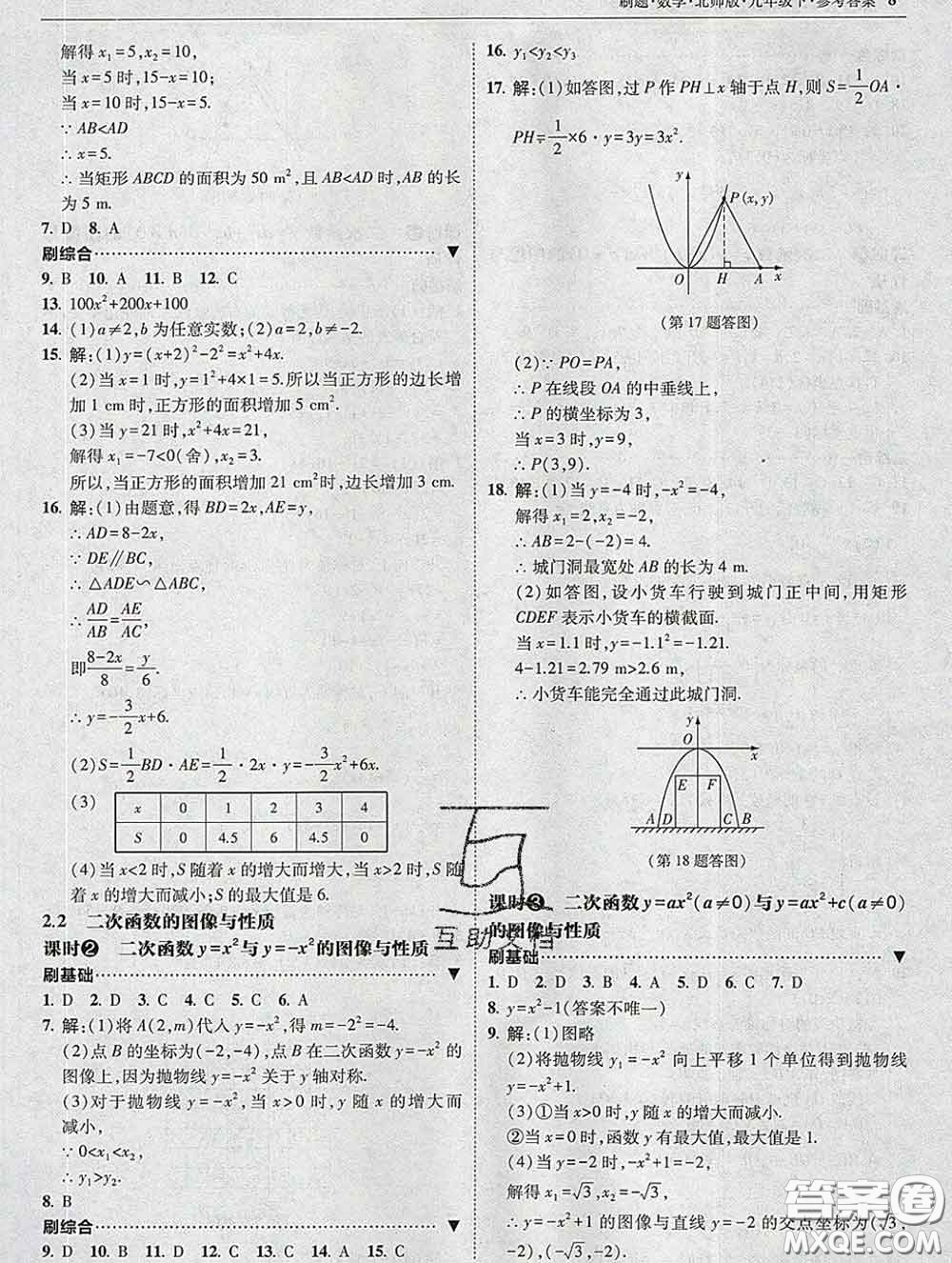 東北師范大學(xué)出版社2020春北大綠卡刷題九年級數(shù)學(xué)下冊北師版答案