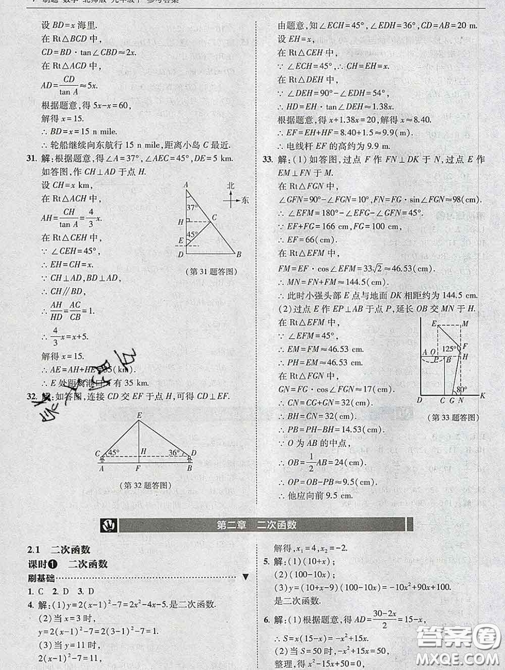 東北師范大學(xué)出版社2020春北大綠卡刷題九年級數(shù)學(xué)下冊北師版答案