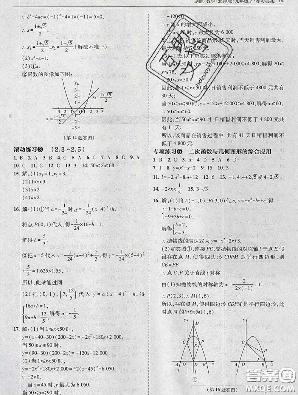 東北師范大學(xué)出版社2020春北大綠卡刷題九年級數(shù)學(xué)下冊北師版答案