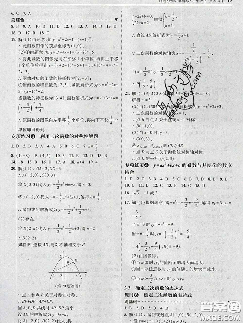 東北師范大學(xué)出版社2020春北大綠卡刷題九年級數(shù)學(xué)下冊北師版答案