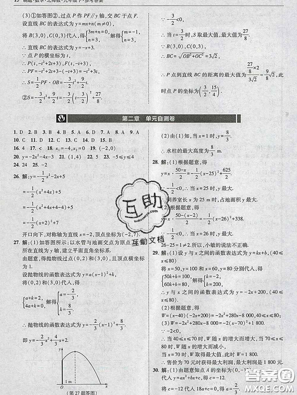 東北師范大學(xué)出版社2020春北大綠卡刷題九年級數(shù)學(xué)下冊北師版答案