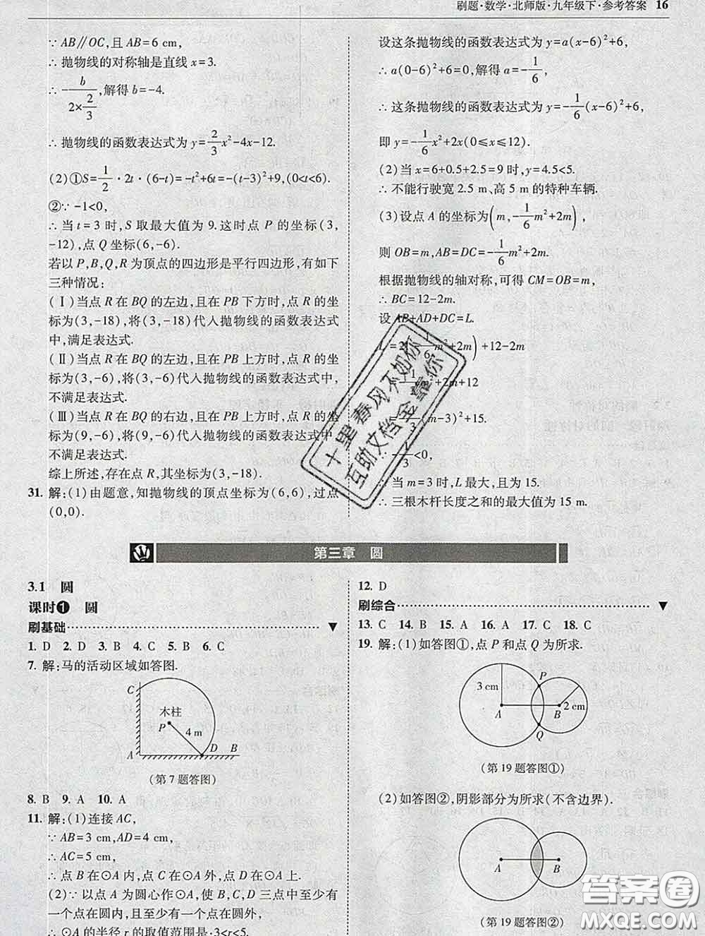 東北師范大學(xué)出版社2020春北大綠卡刷題九年級數(shù)學(xué)下冊北師版答案