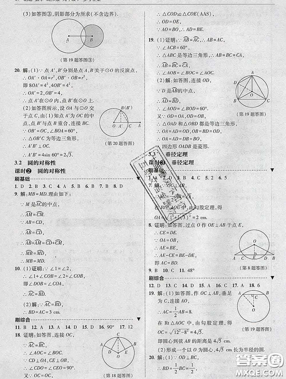 東北師范大學(xué)出版社2020春北大綠卡刷題九年級數(shù)學(xué)下冊北師版答案