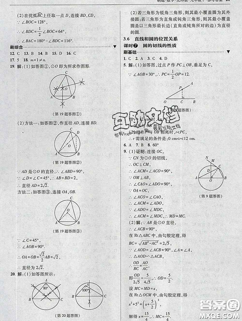 東北師范大學(xué)出版社2020春北大綠卡刷題九年級數(shù)學(xué)下冊北師版答案