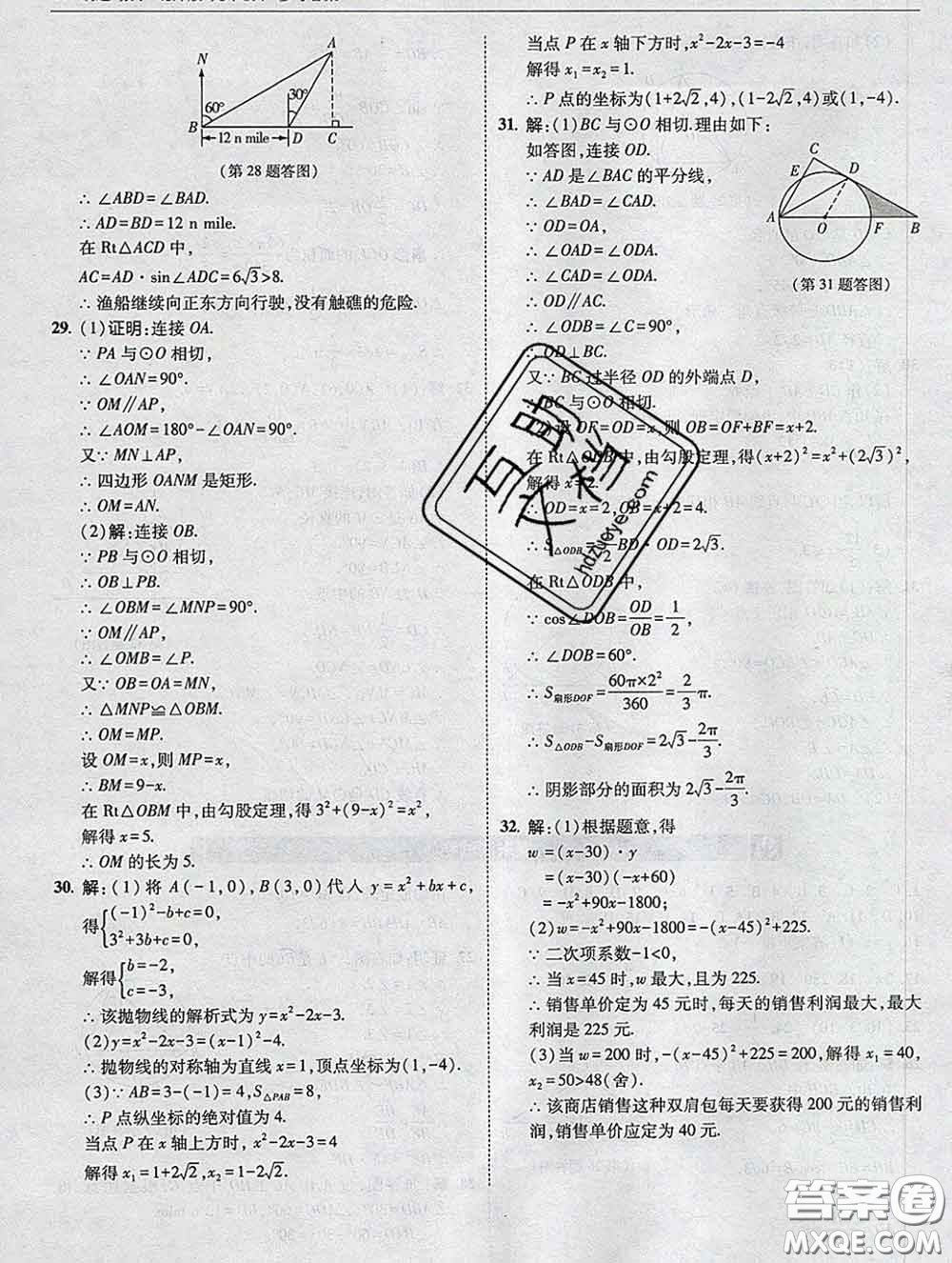 東北師范大學(xué)出版社2020春北大綠卡刷題九年級數(shù)學(xué)下冊北師版答案