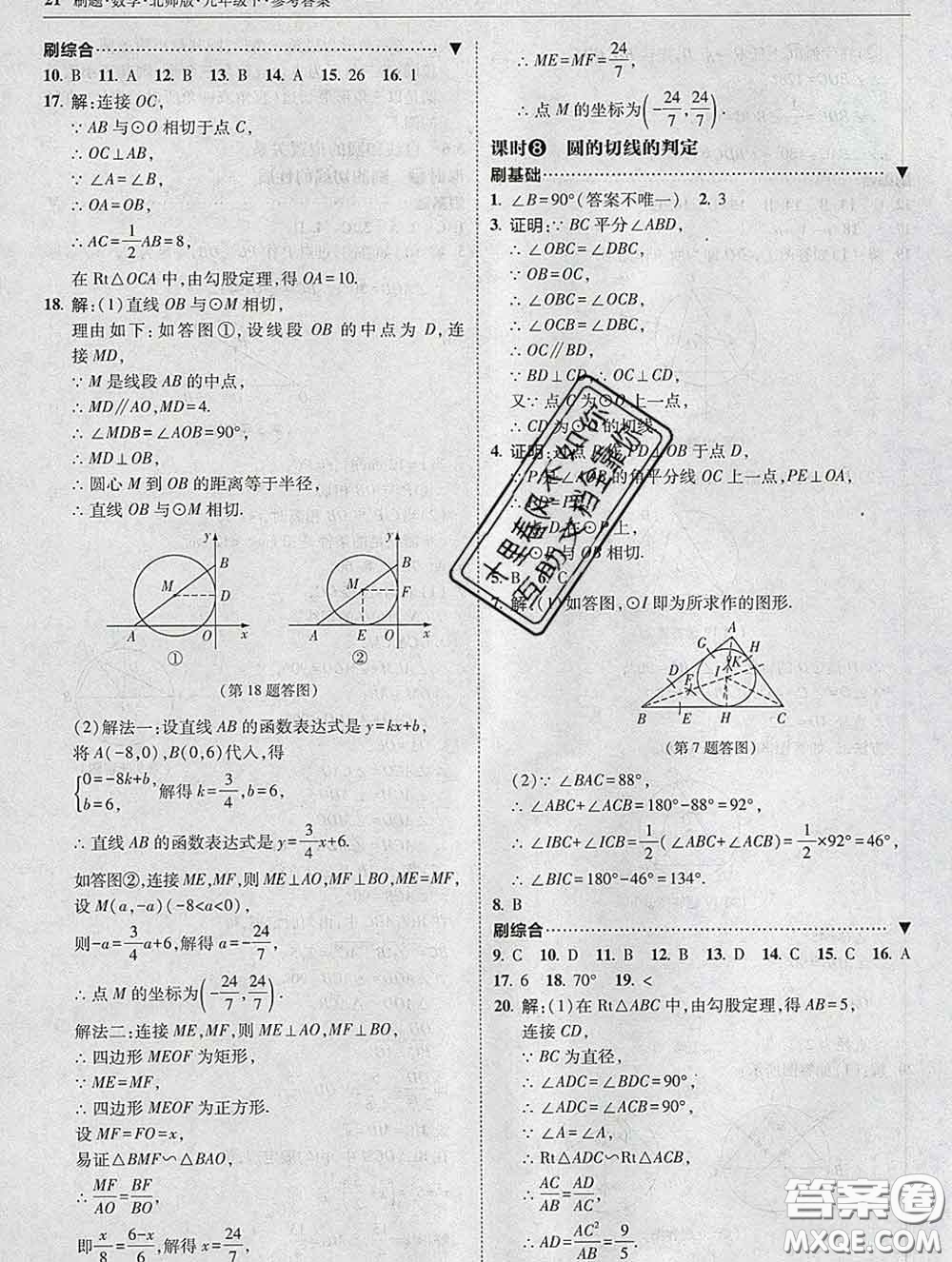 東北師范大學(xué)出版社2020春北大綠卡刷題九年級數(shù)學(xué)下冊北師版答案