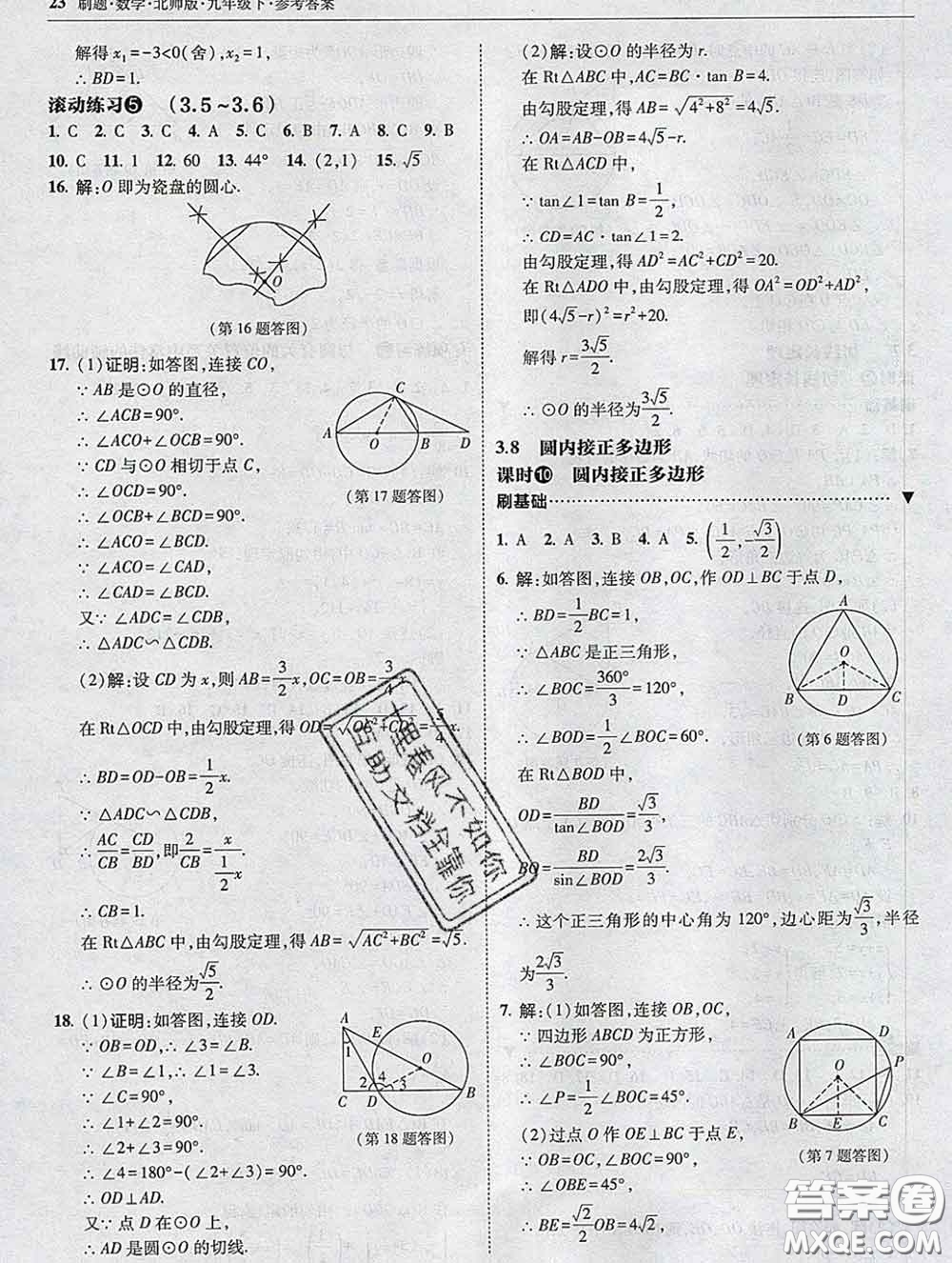 東北師范大學(xué)出版社2020春北大綠卡刷題九年級數(shù)學(xué)下冊北師版答案