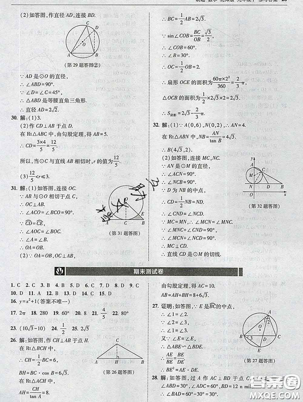 東北師范大學(xué)出版社2020春北大綠卡刷題九年級數(shù)學(xué)下冊北師版答案