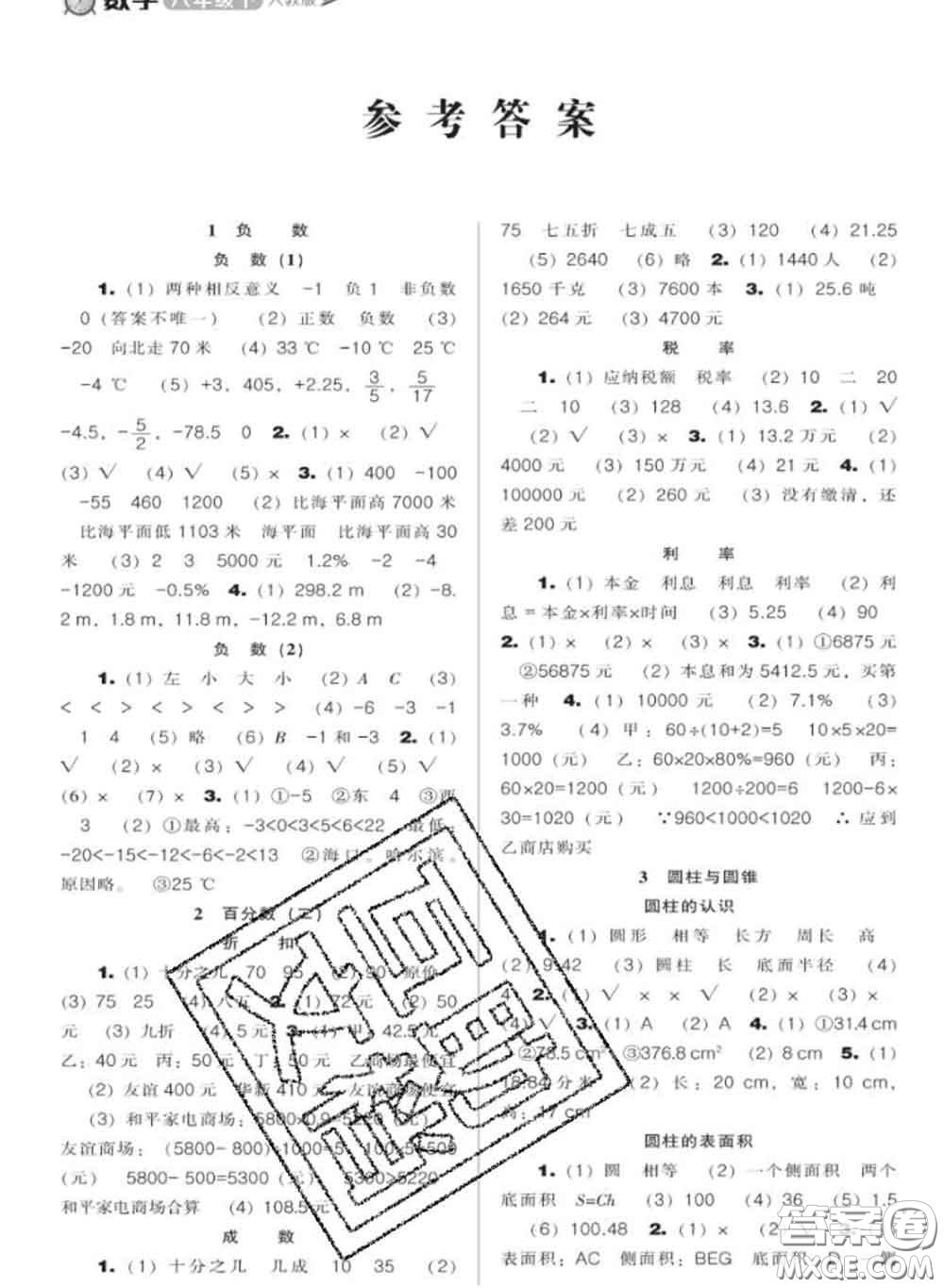 遼海出版社2020新版新課程能力培養(yǎng)六年級數(shù)學(xué)下冊人教版答案