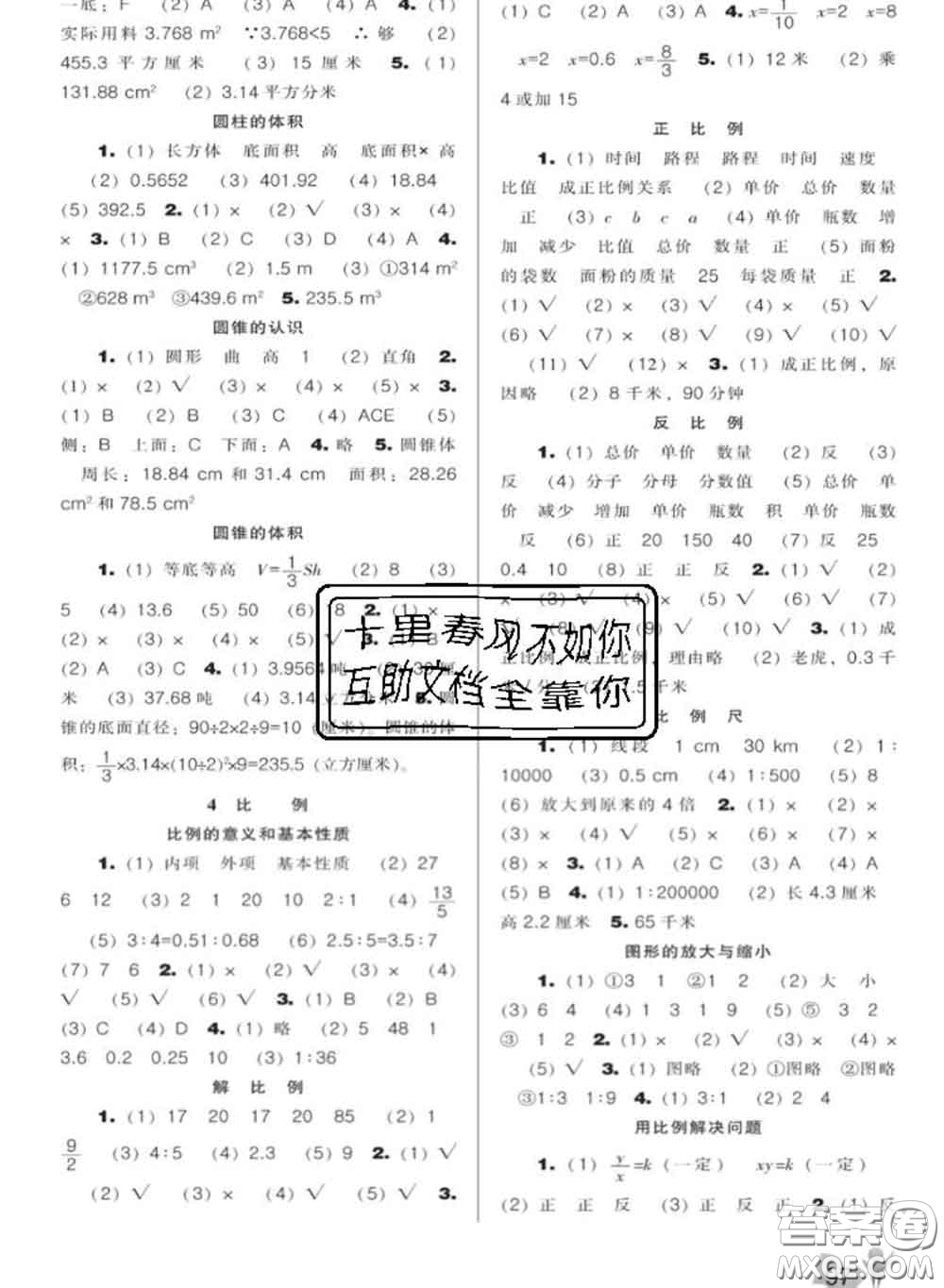 遼海出版社2020新版新課程能力培養(yǎng)六年級數(shù)學(xué)下冊人教版答案