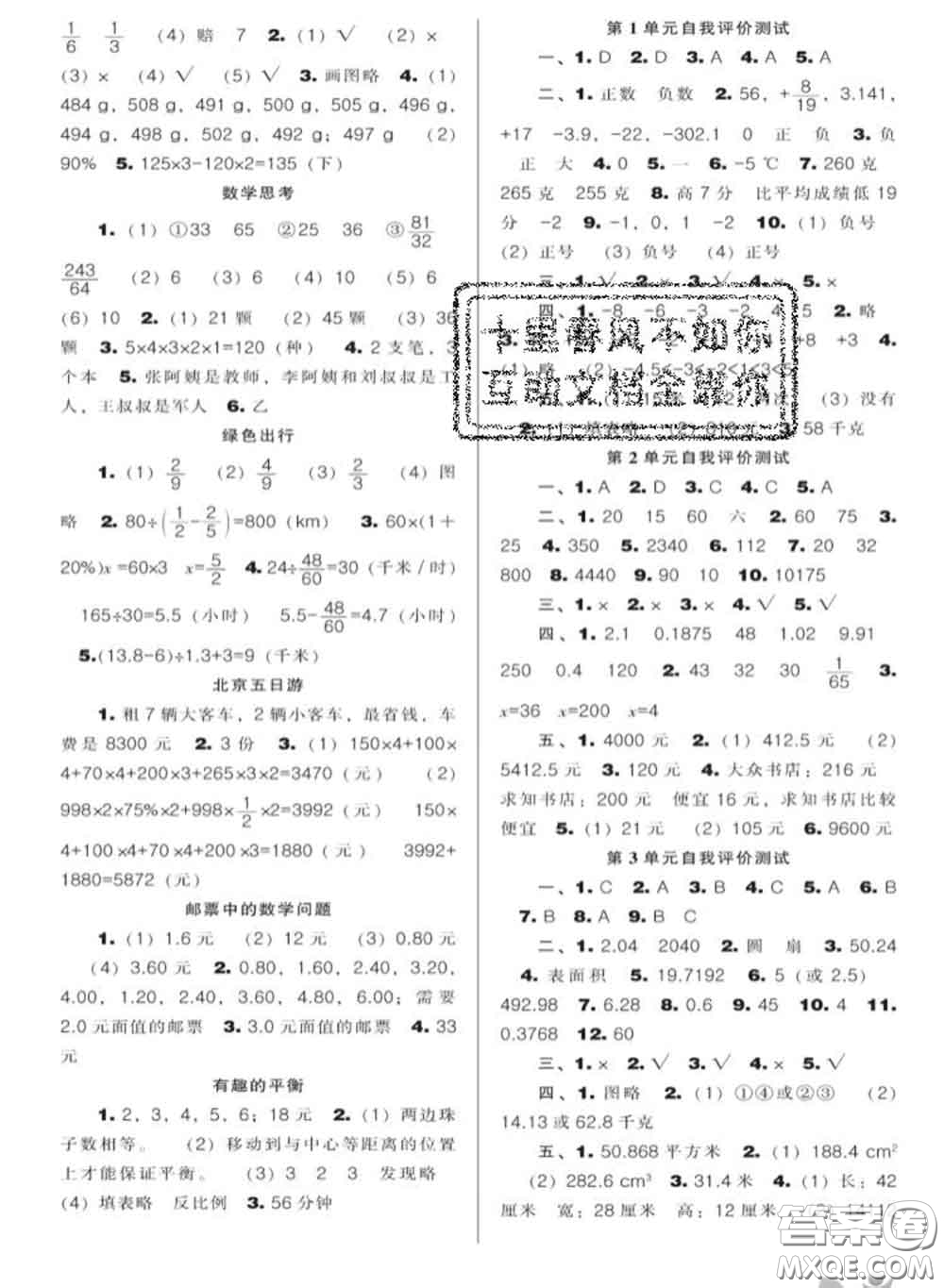 遼海出版社2020新版新課程能力培養(yǎng)六年級數(shù)學(xué)下冊人教版答案