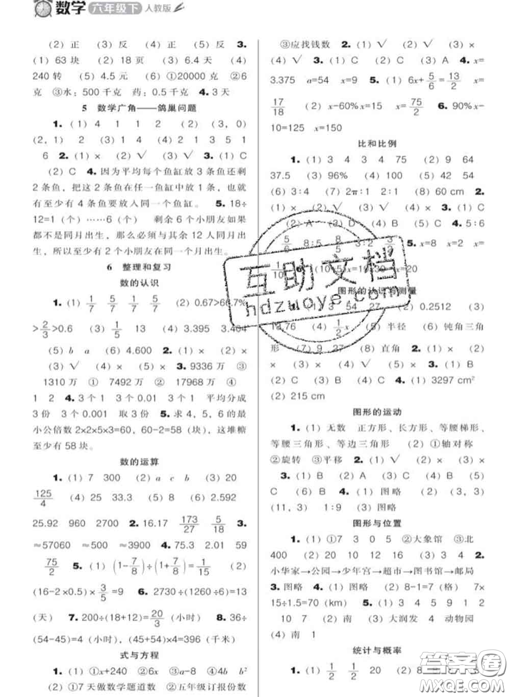 遼海出版社2020新版新課程能力培養(yǎng)六年級數(shù)學(xué)下冊人教版答案